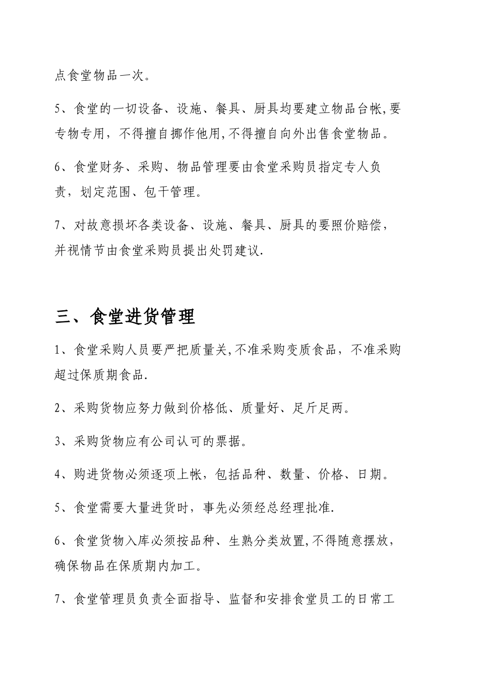 公司食堂管理制度28762_第2页