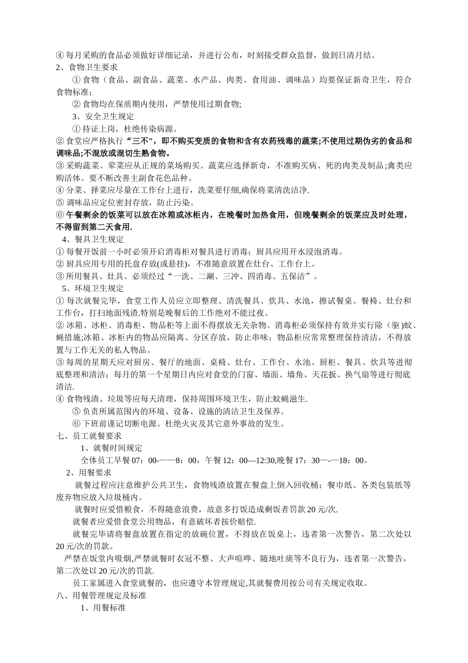 公司食堂管理制度[1]_第2页