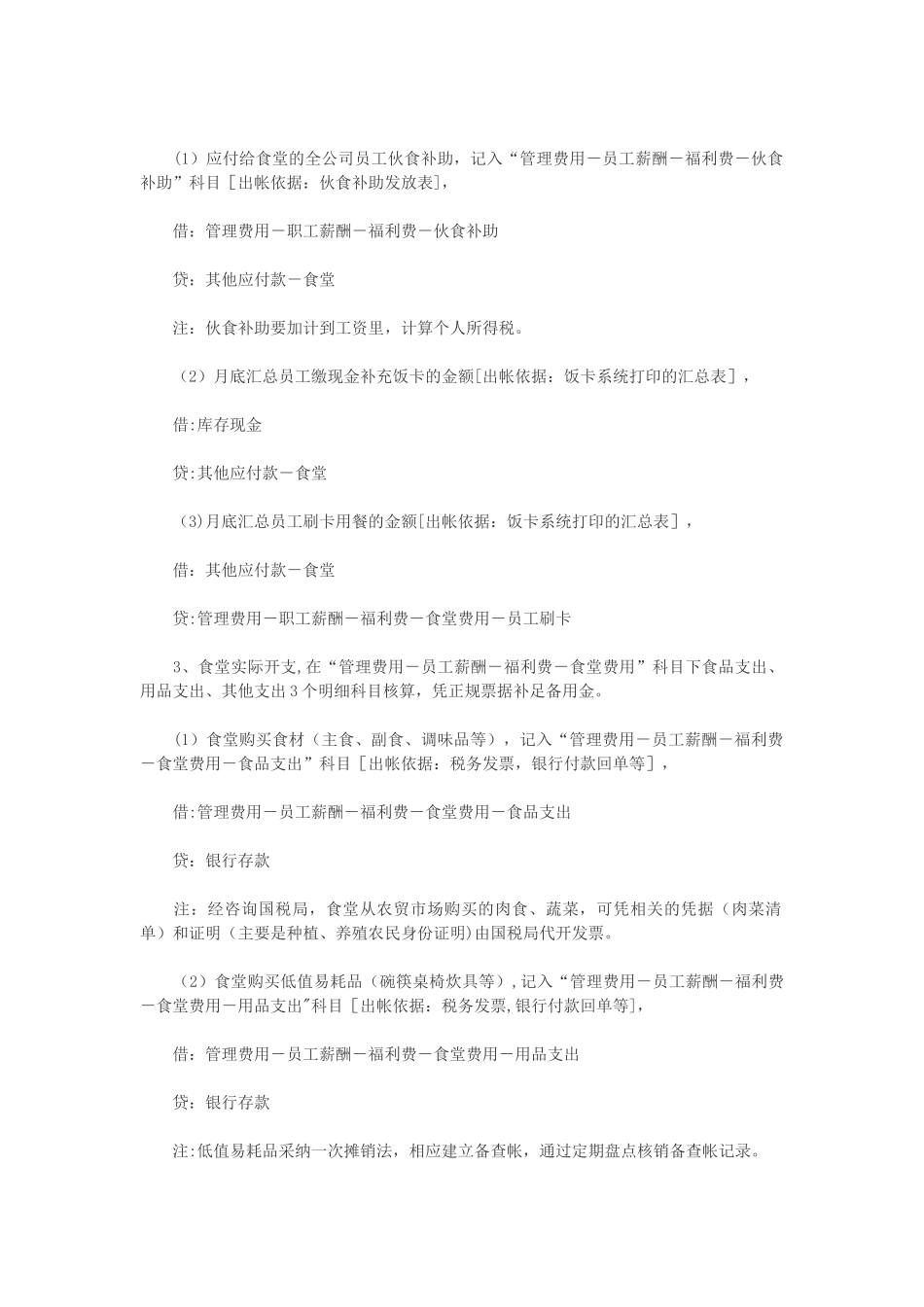 公司食堂的主要财务管理办法_第2页