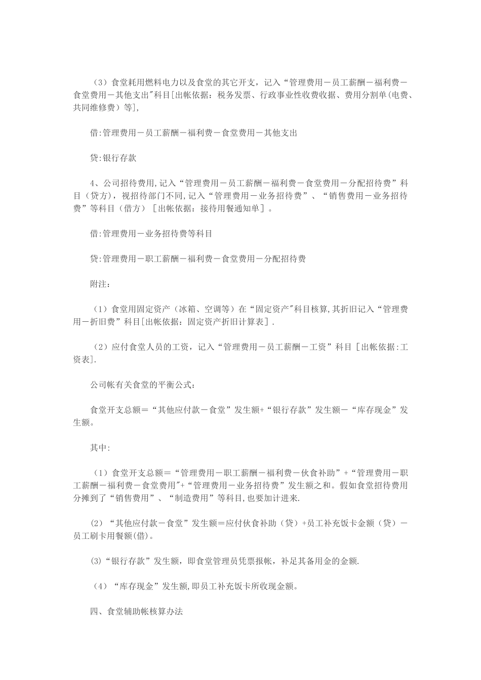 公司食堂的主要财务管理办法_第3页