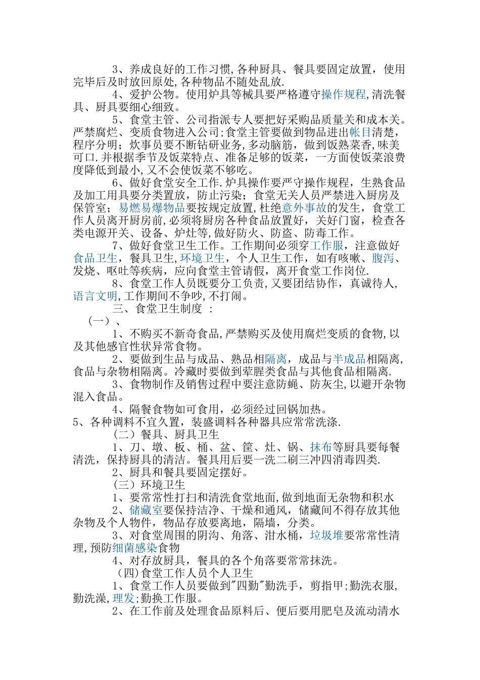 公司食堂管理方案_第2页