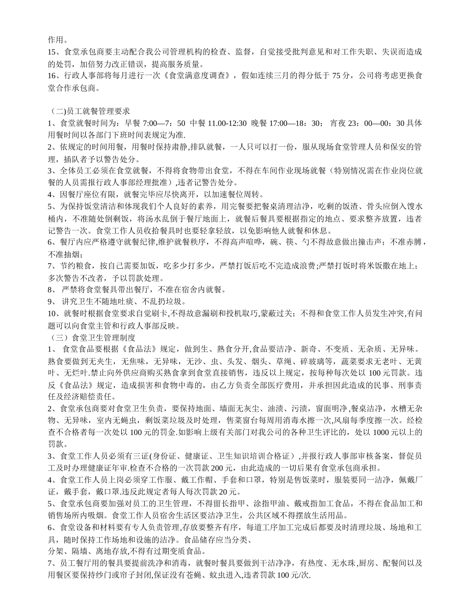 公司食堂管理规定_第2页