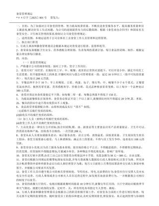 公司食堂管理规定