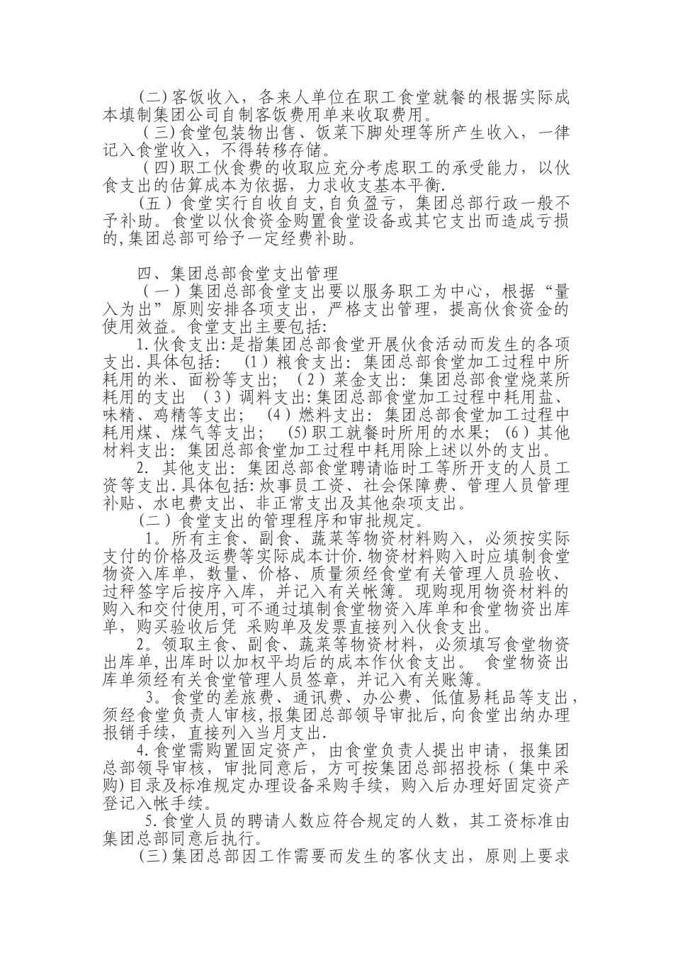 公司食堂财务管理制度_第2页