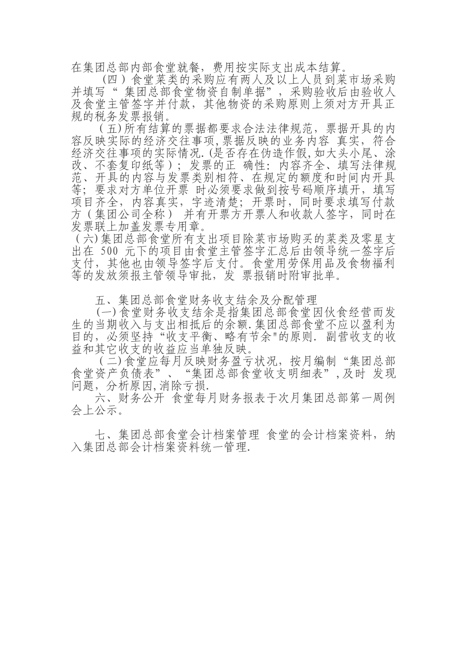 公司食堂财务管理制度_第3页