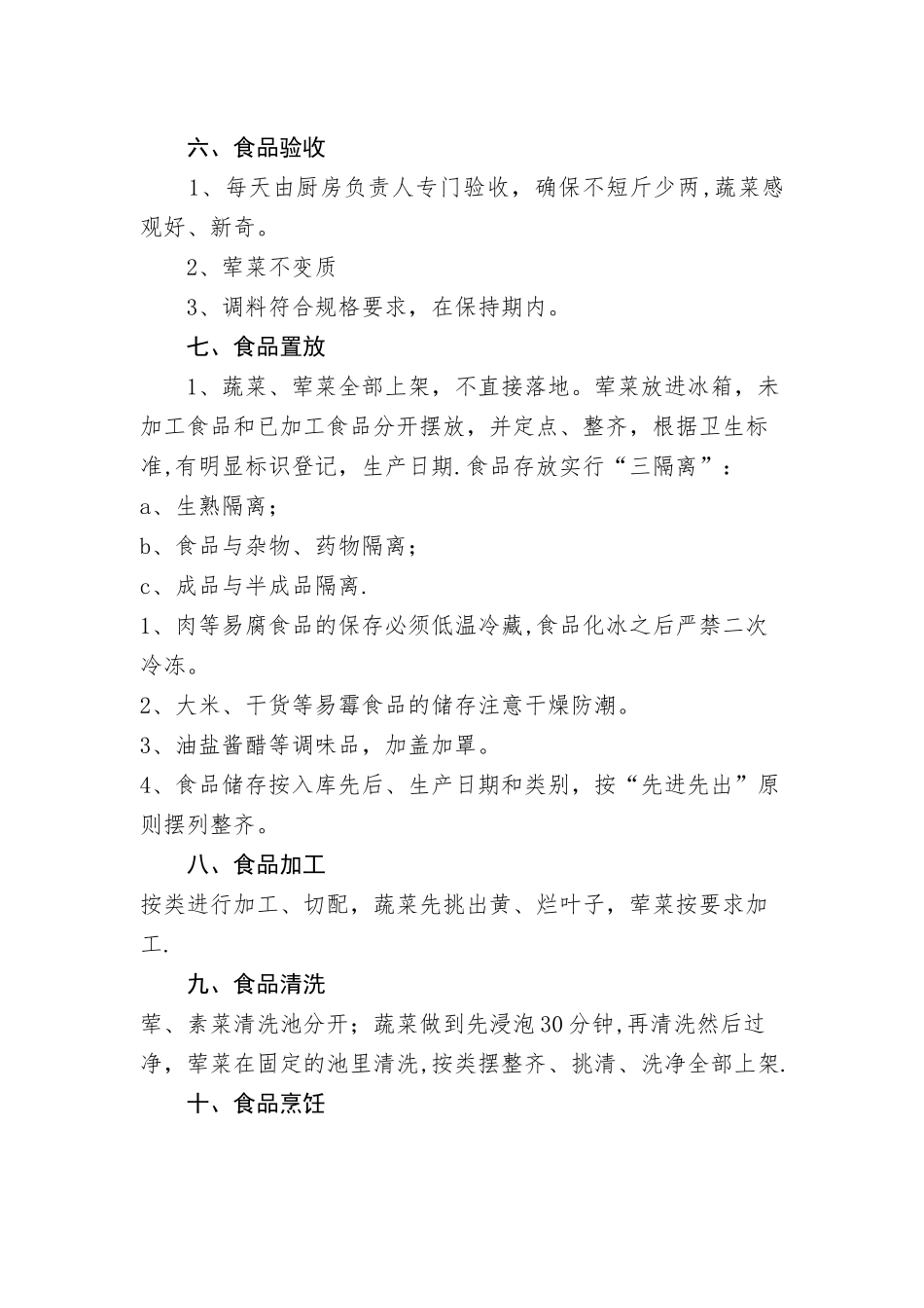 公司食堂管理计划_第3页