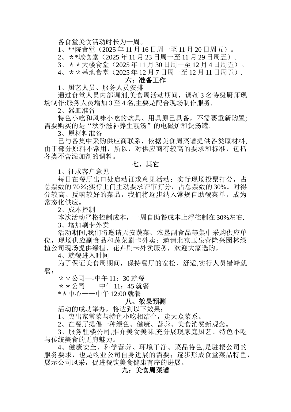 公司食堂美食周方案_第2页