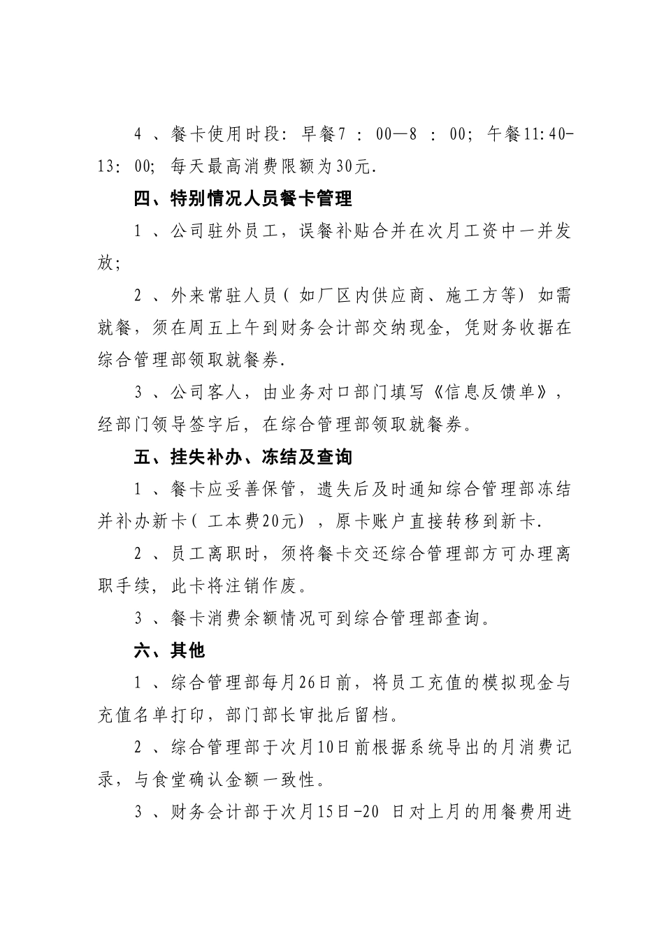 公司餐卡管理办法_第2页