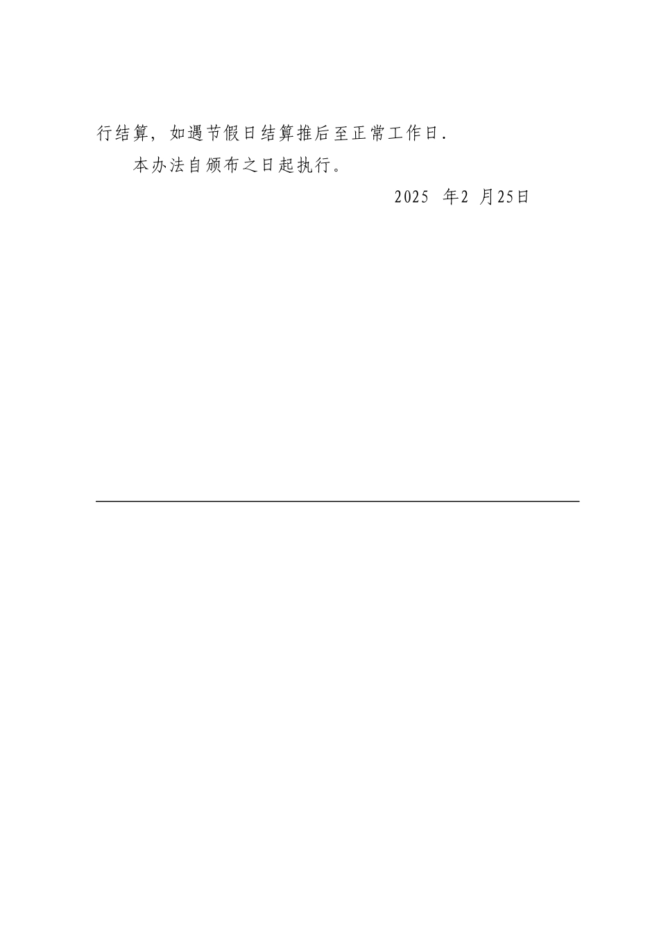 公司餐卡管理办法_第3页