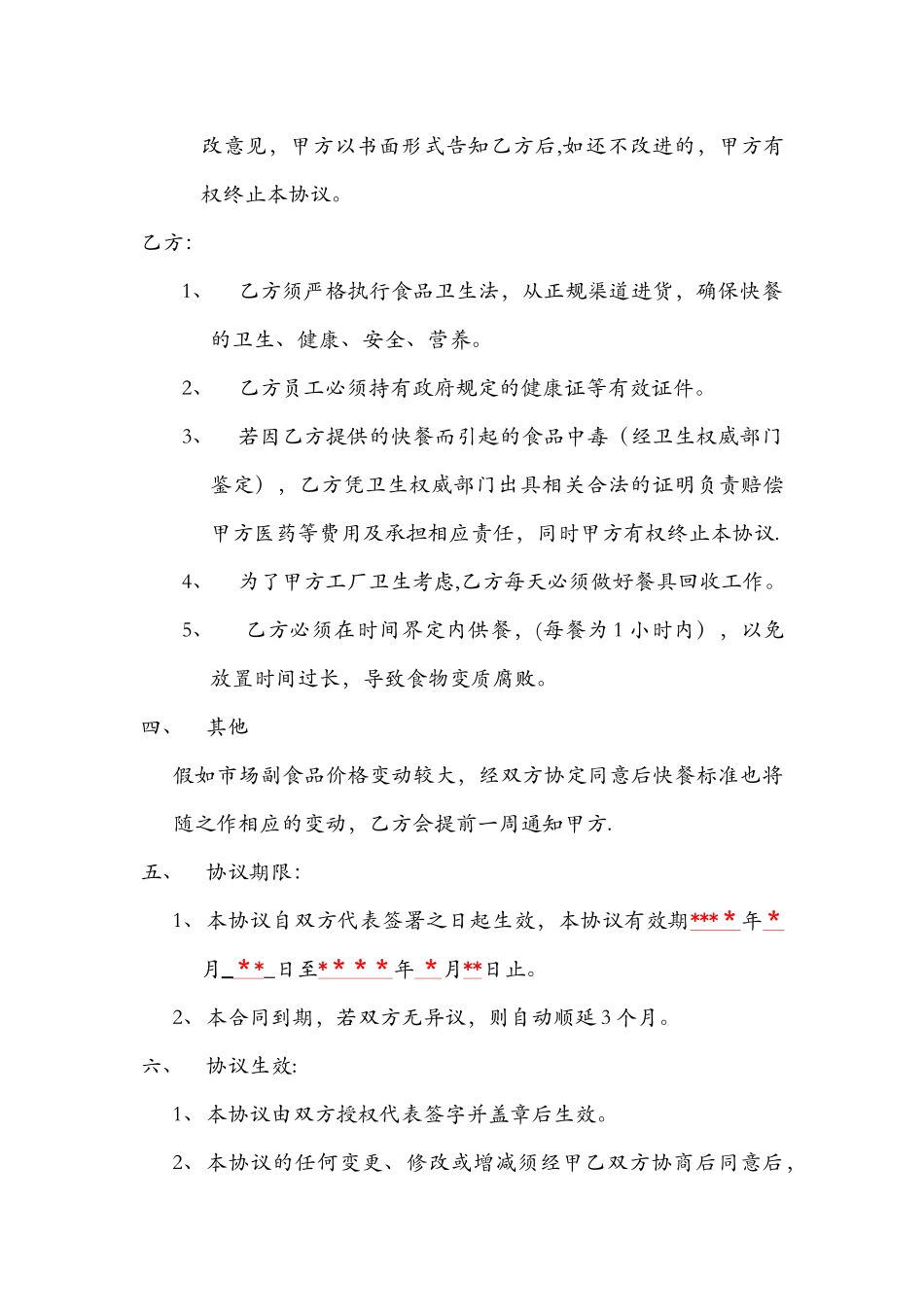 公司餐饮服务协议_第2页