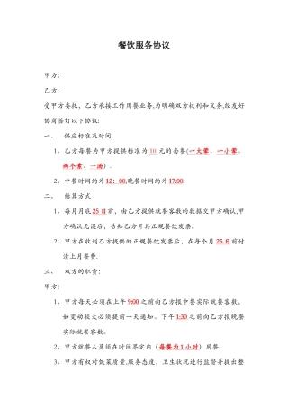 公司餐饮服务协议