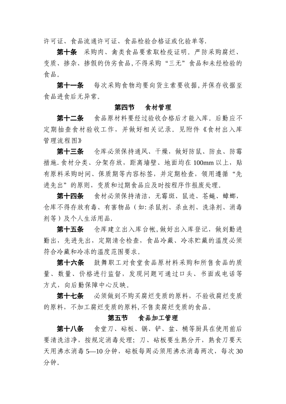 公司餐饮管理制度_第2页