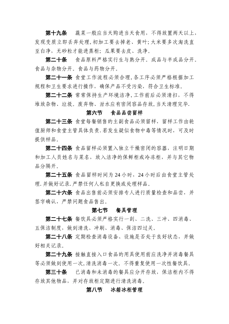 公司餐饮管理制度_第3页