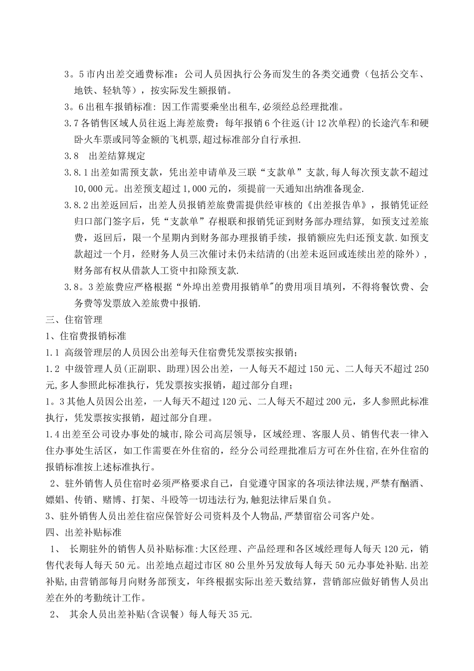 公司驻外销售人员管理规定_第2页
