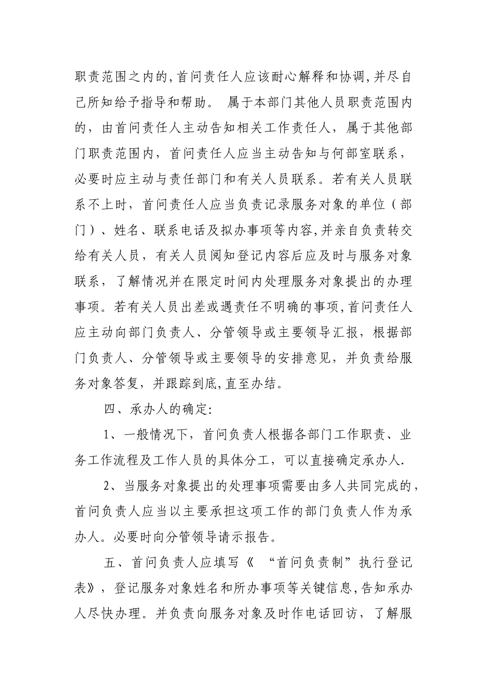 公司首问责任制度_第2页