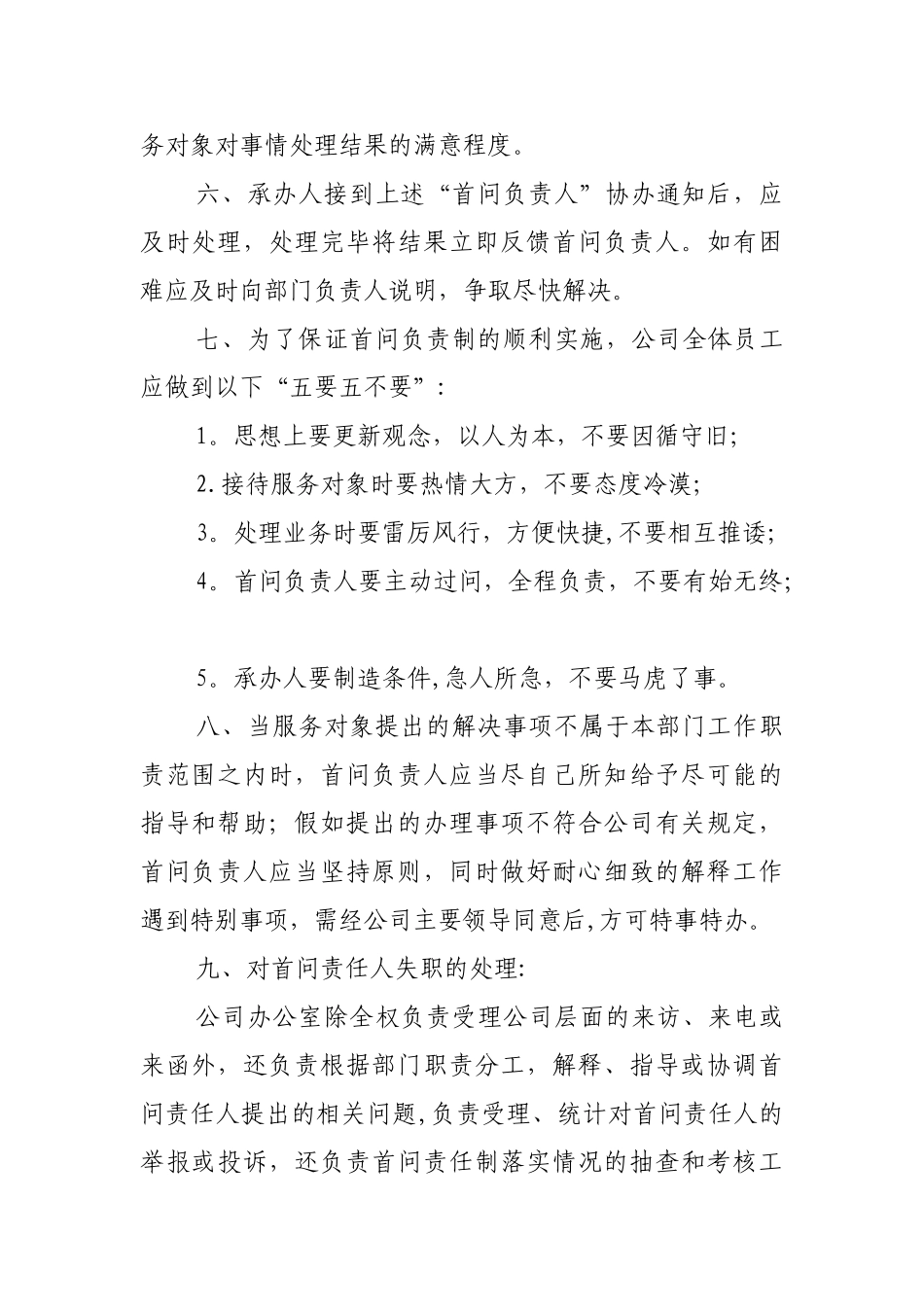 公司首问责任制度_第3页
