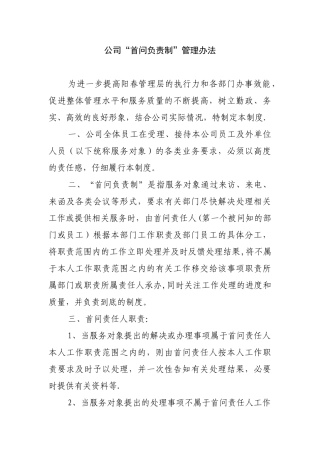 公司首问责任制度