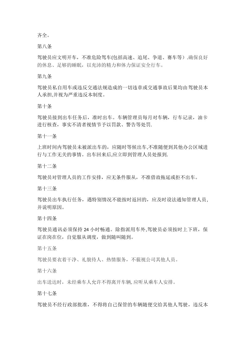 公司驾驶员岗位职责_第2页