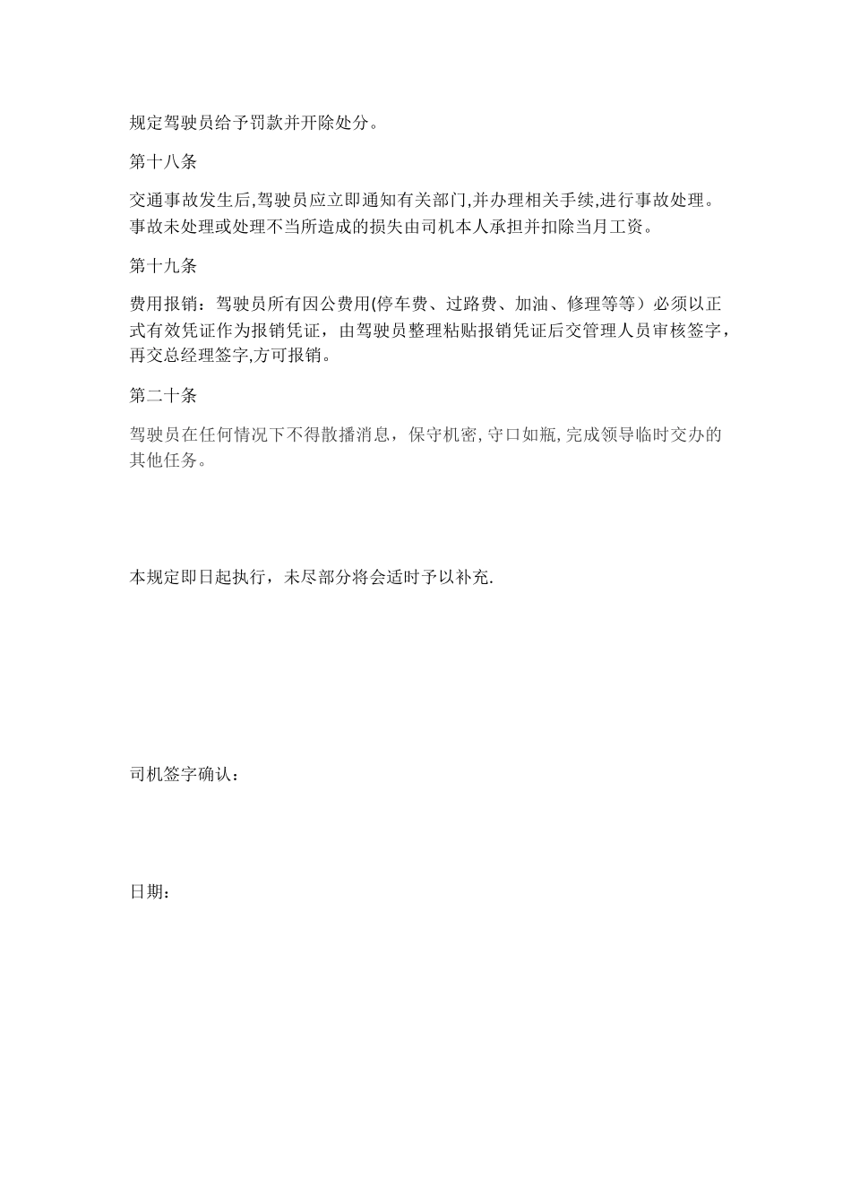 公司驾驶员岗位职责_第3页