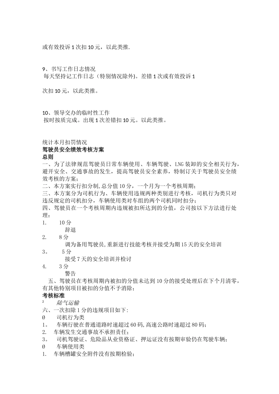 公司驾驶员、司机绩效考核表_第2页