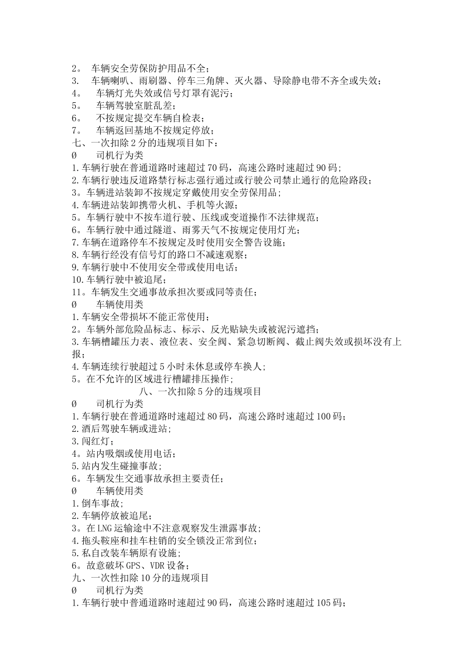 公司驾驶员、司机绩效考核表_第3页