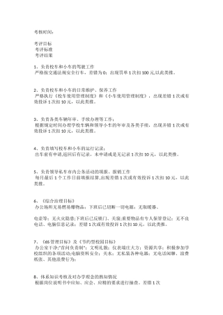公司驾驶员、司机绩效考核表