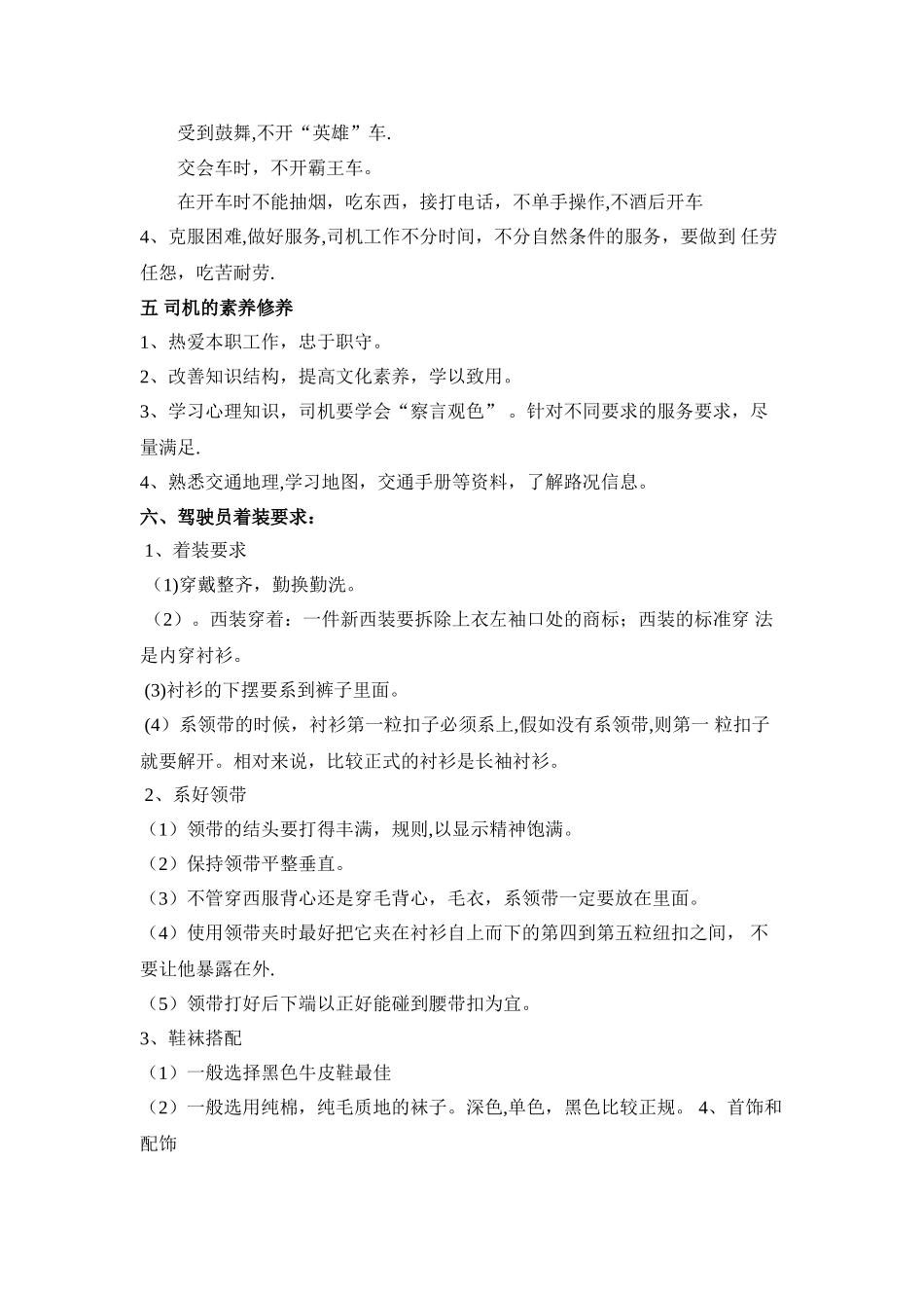 公司驾驶员各种礼仪及注意事项_第2页