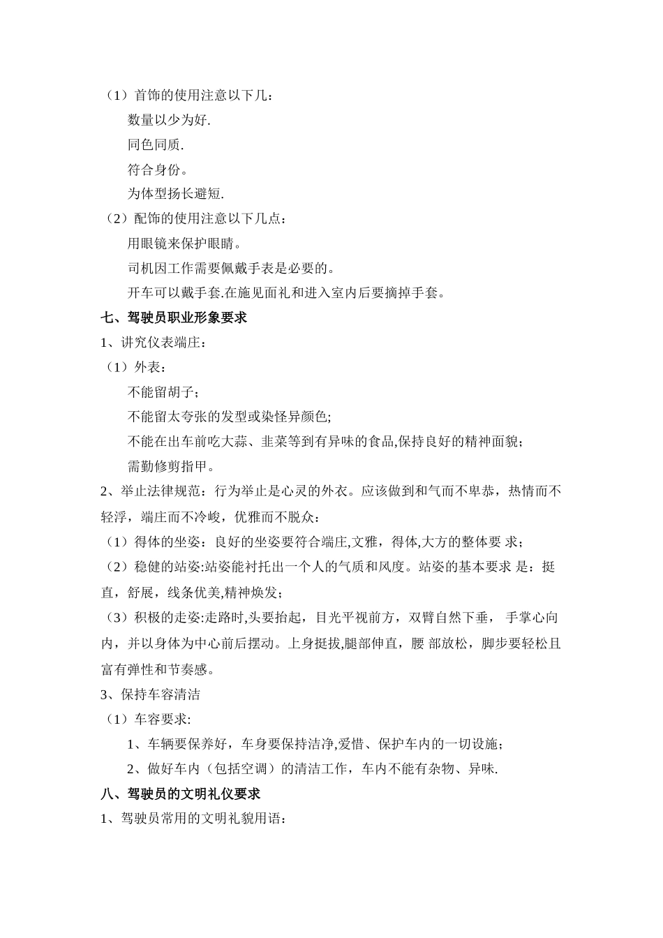 公司驾驶员各种礼仪及注意事项_第3页
