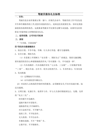 公司驾驶员各种礼仪及注意事项