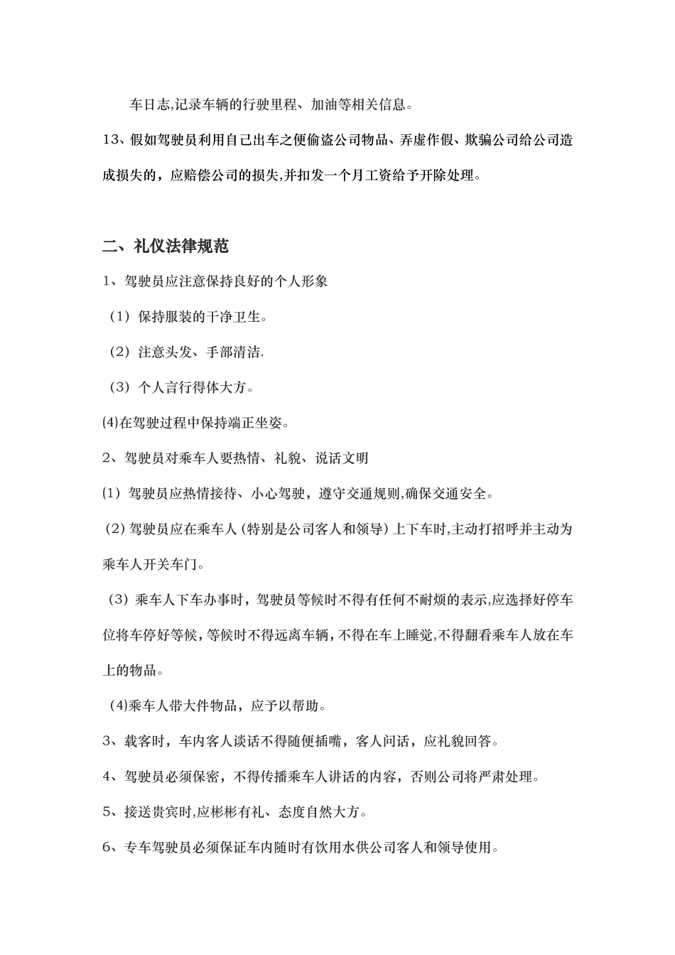 公司驾驶员管理规定_第2页
