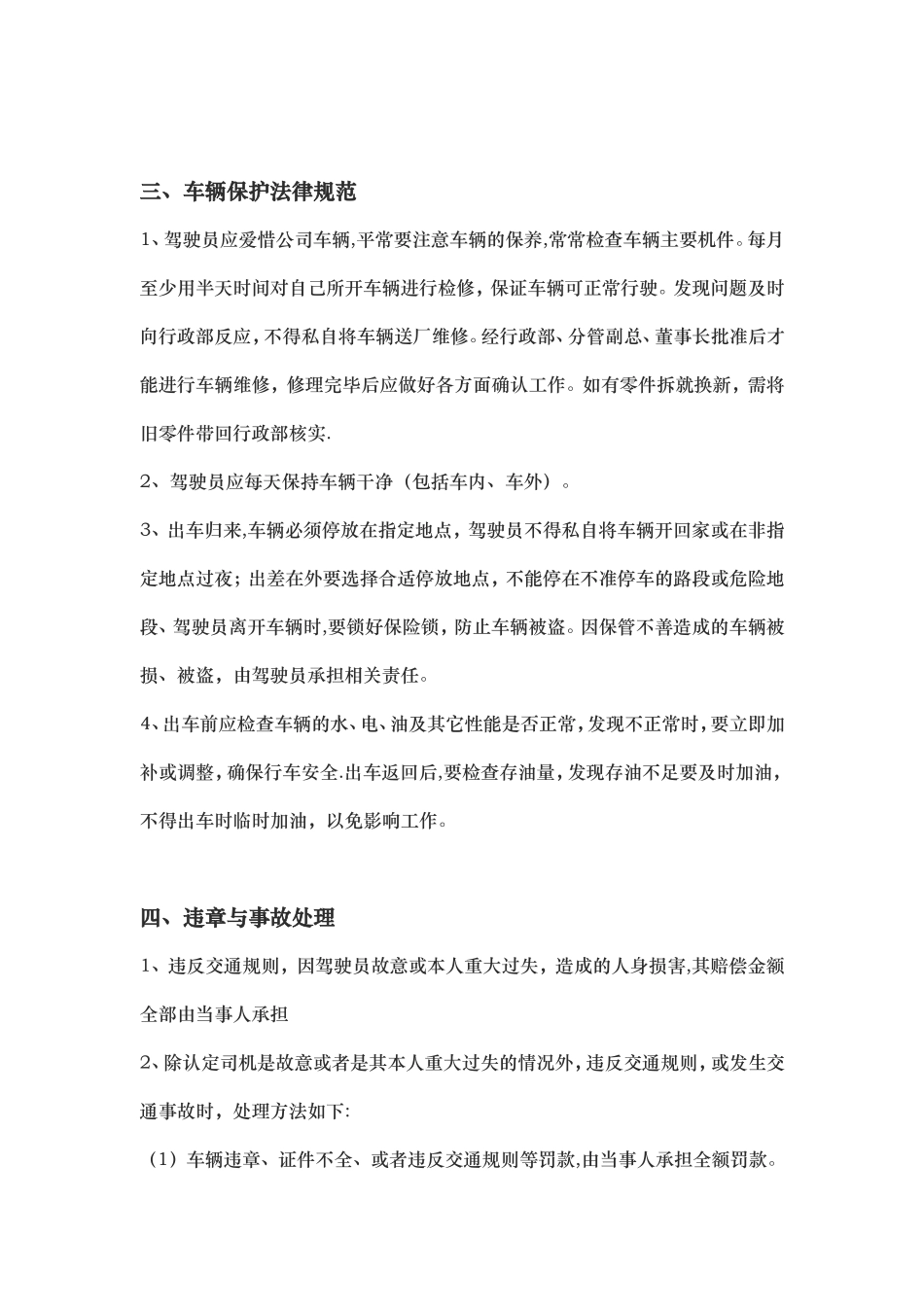 公司驾驶员管理规定_第3页