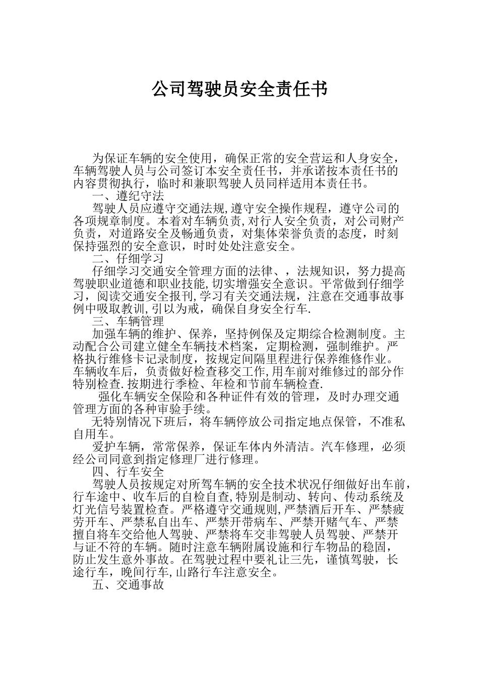 公司驾驶员安全责任书_第1页