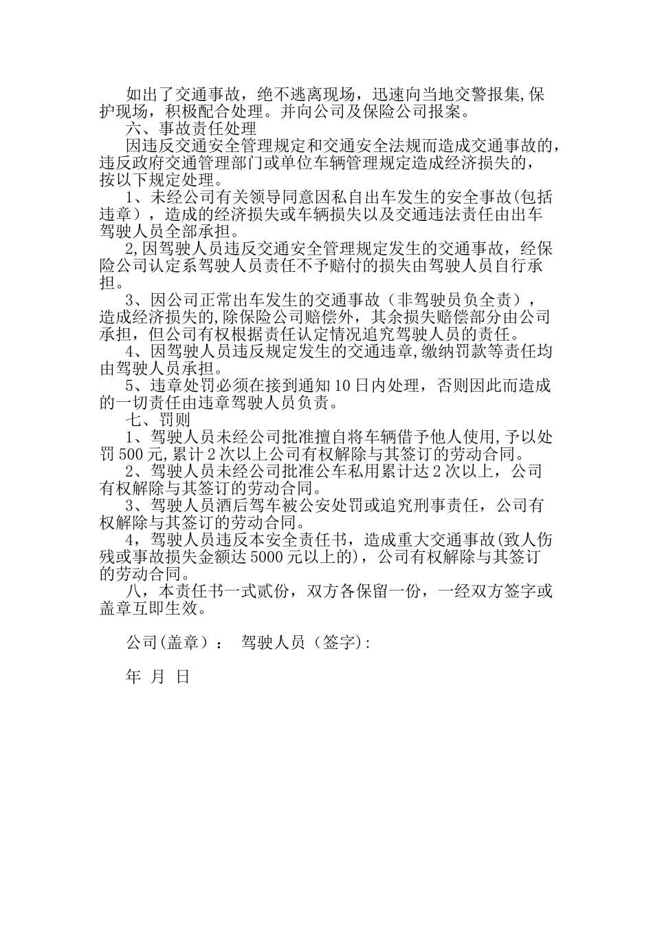 公司驾驶员安全责任书_第2页