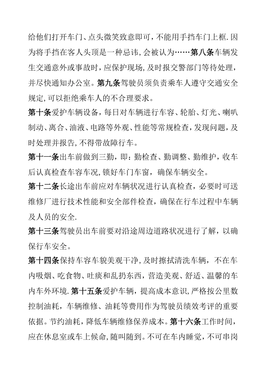 公司驾驶员行为规范._第2页