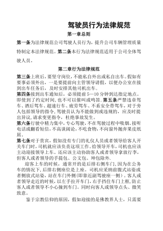 公司驾驶员行为规范.