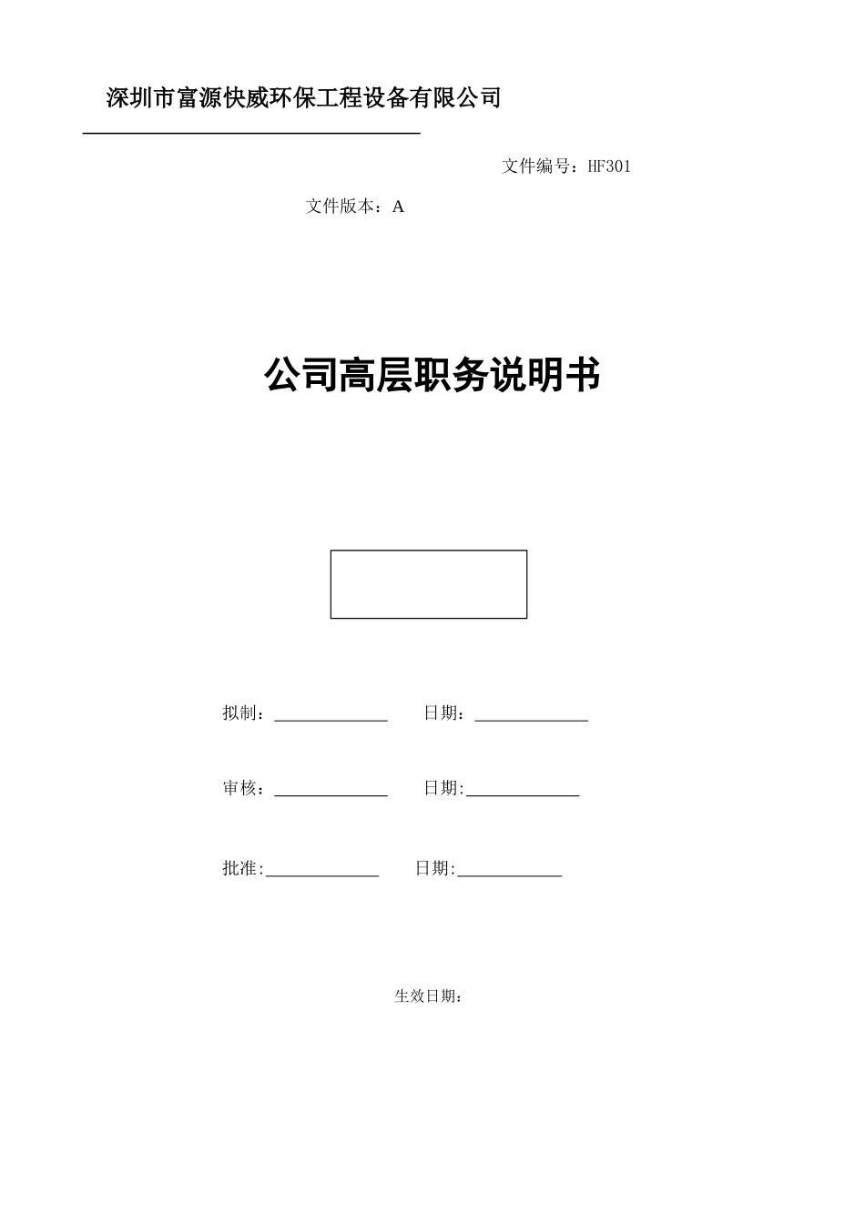 公司高层岗位说明书_第1页