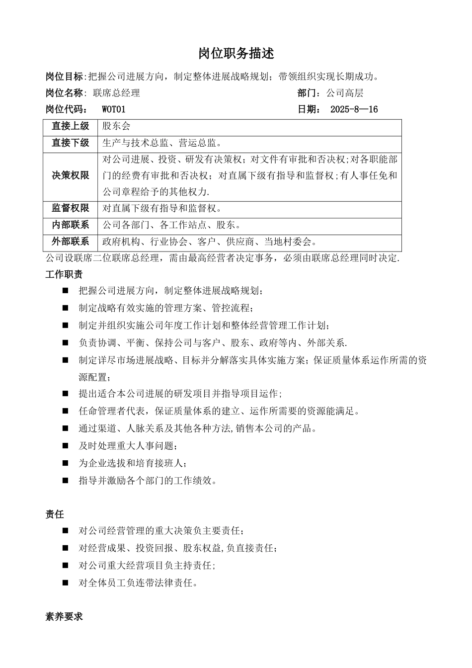 公司高层岗位说明书_第2页