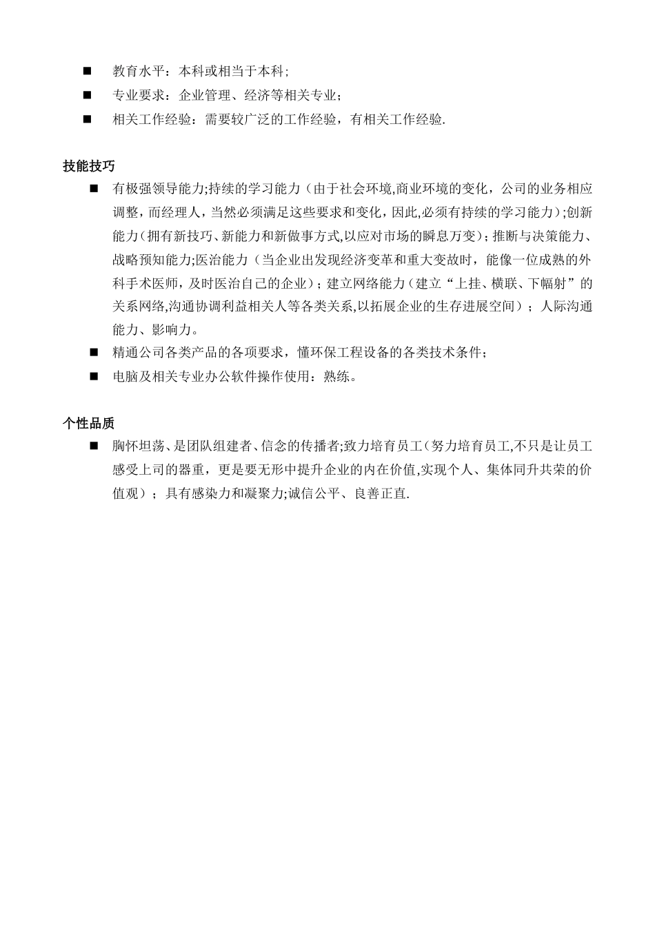 公司高层岗位说明书_第3页