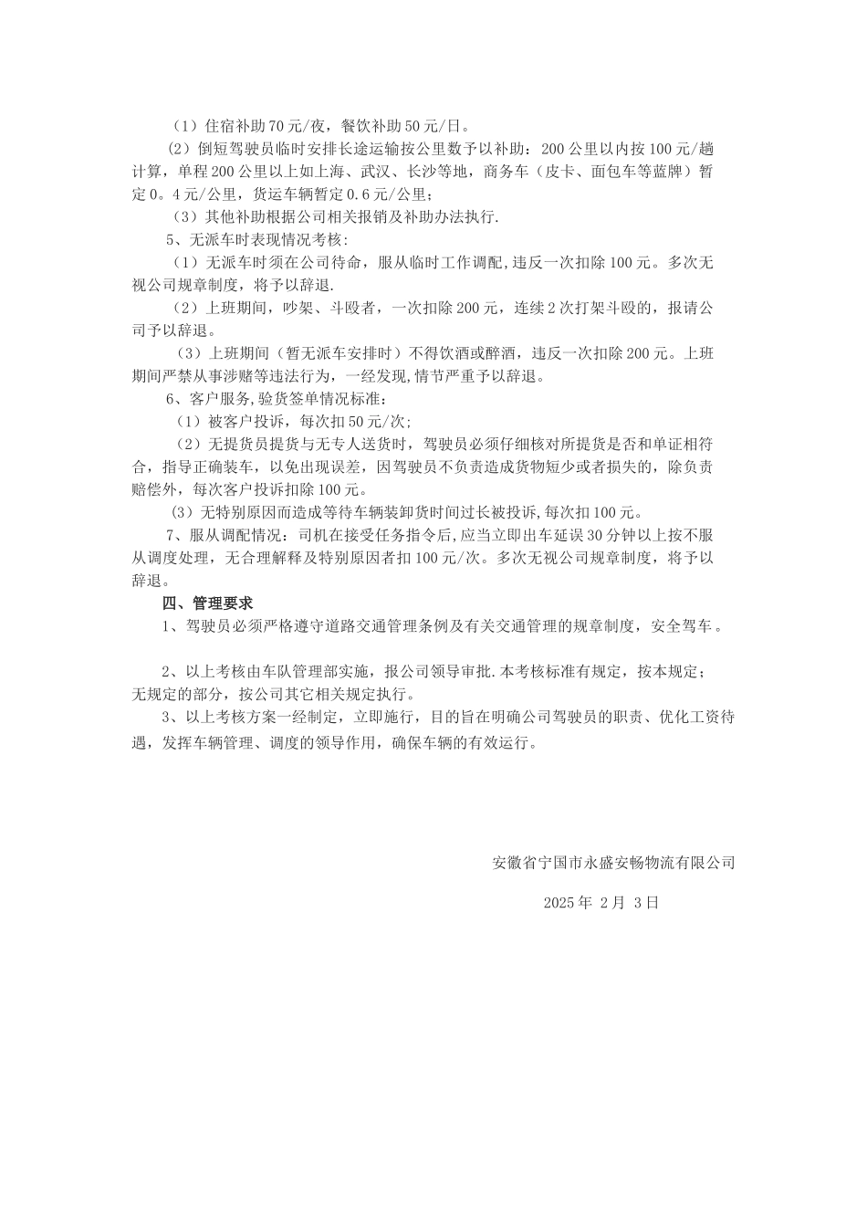 公司驾驶员绩效提成管理办法_第2页