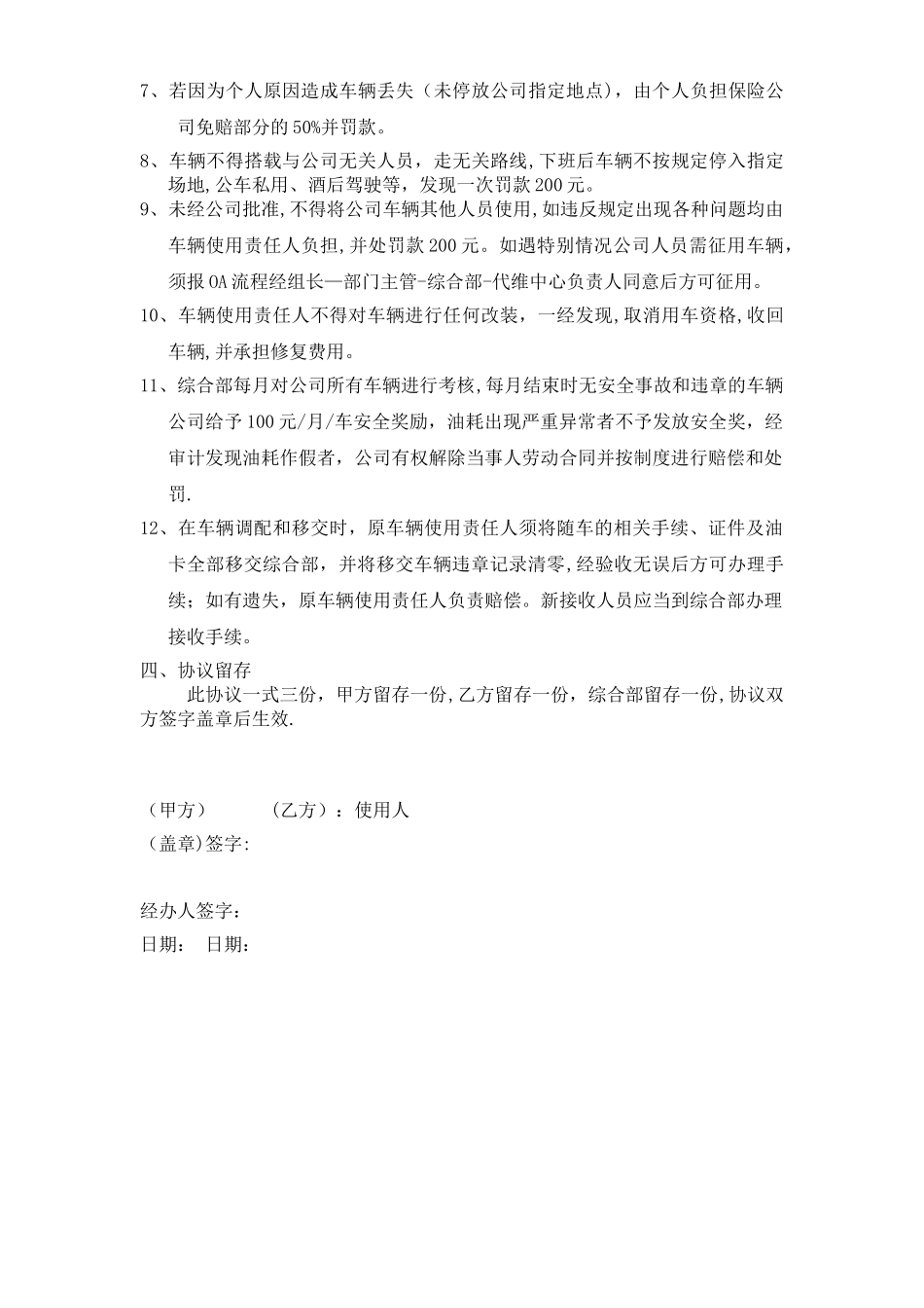 公司驾驶员车辆安全使用协议_第2页