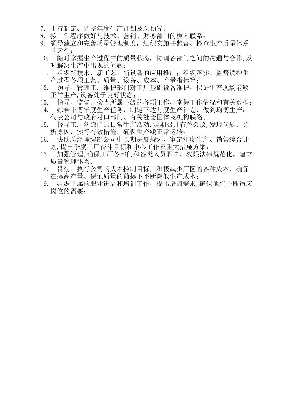 公司高层职务说明书_第2页