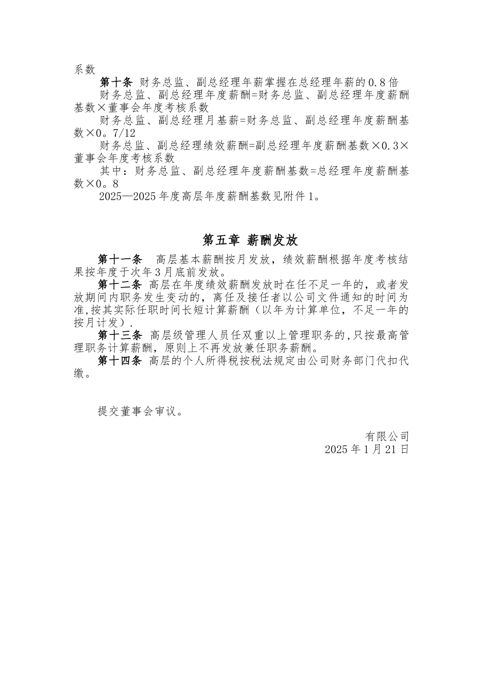 公司高层薪酬制度_第2页