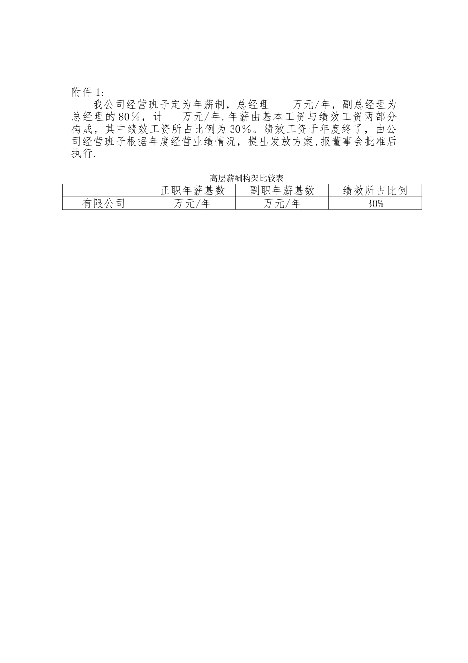 公司高层薪酬制度_第3页