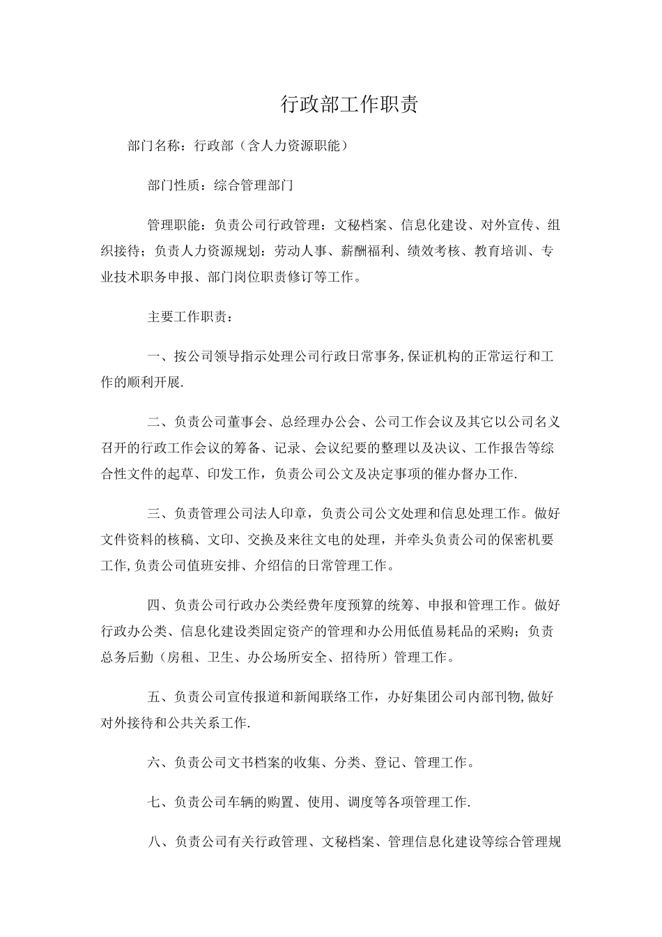 公司高层工作职责_第1页