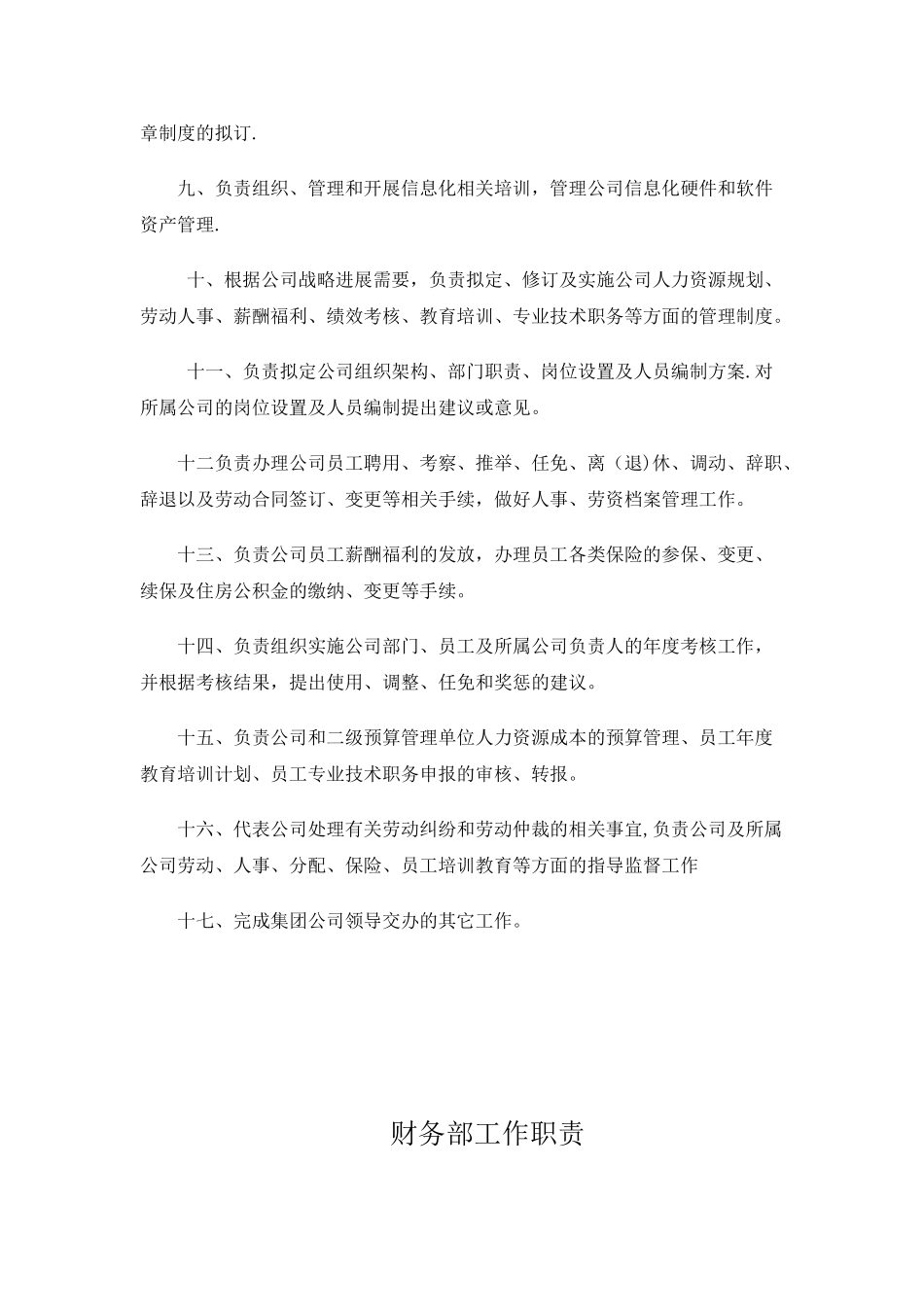 公司高层工作职责_第2页