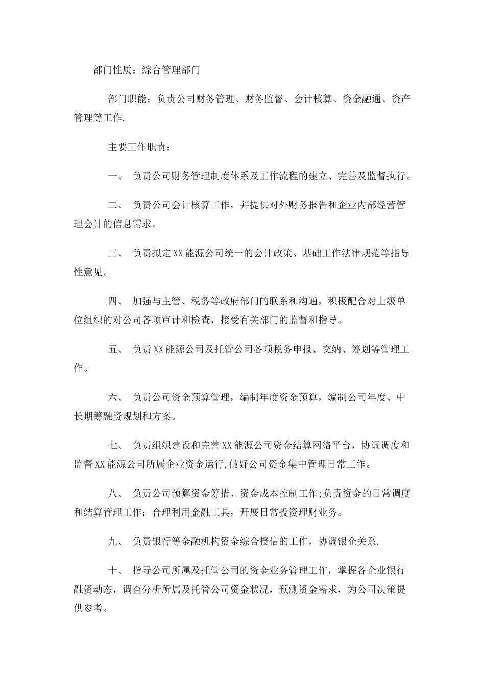 公司高层工作职责_第3页