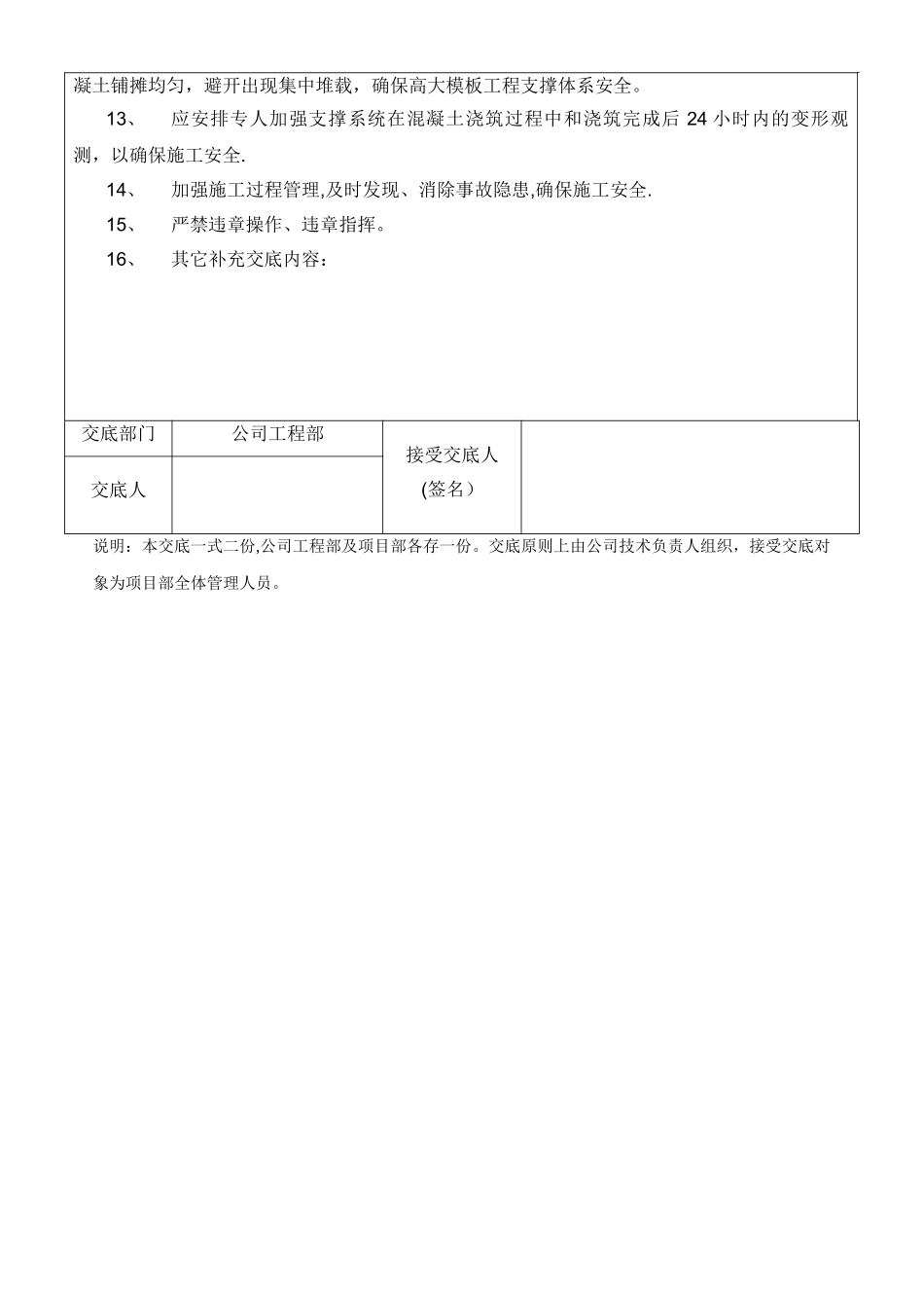 公司高大模板工程专项交底_第2页