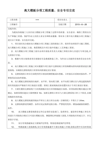 公司高大模板工程专项交底