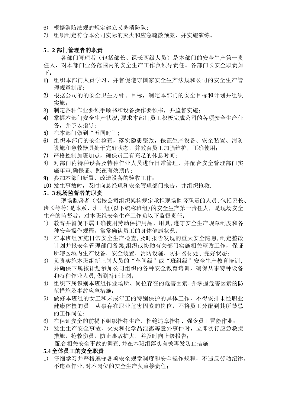 公司高层的安全岗位职责-_第2页