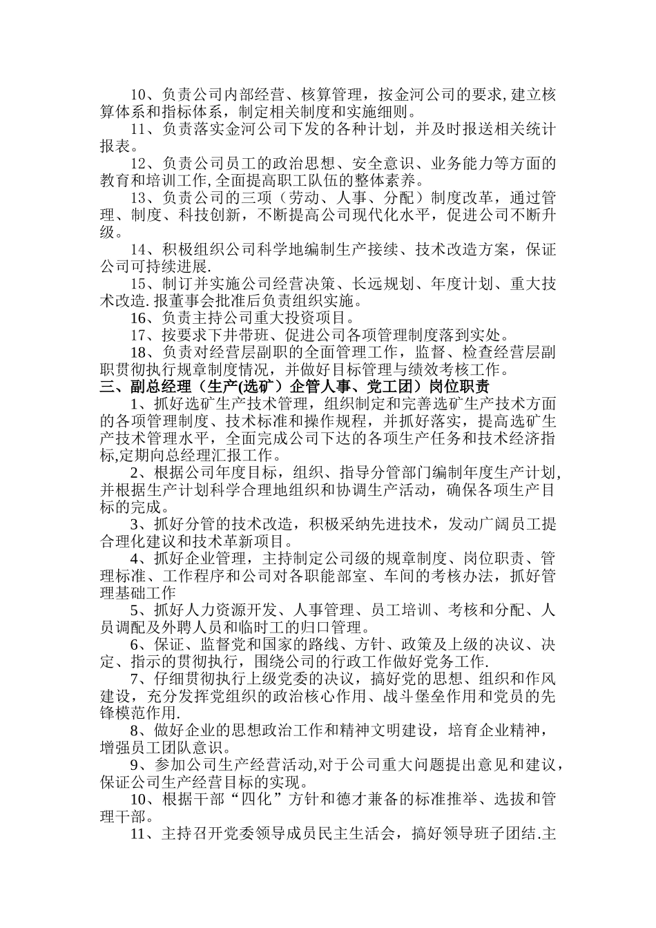 公司高管岗位职责_第2页